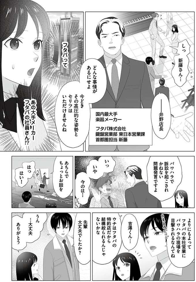 『その領収書じゃ、バレますよ　ゴミ社員の成敗も、経理の仕事です　１』 ryosyusyo5_4.jpeg