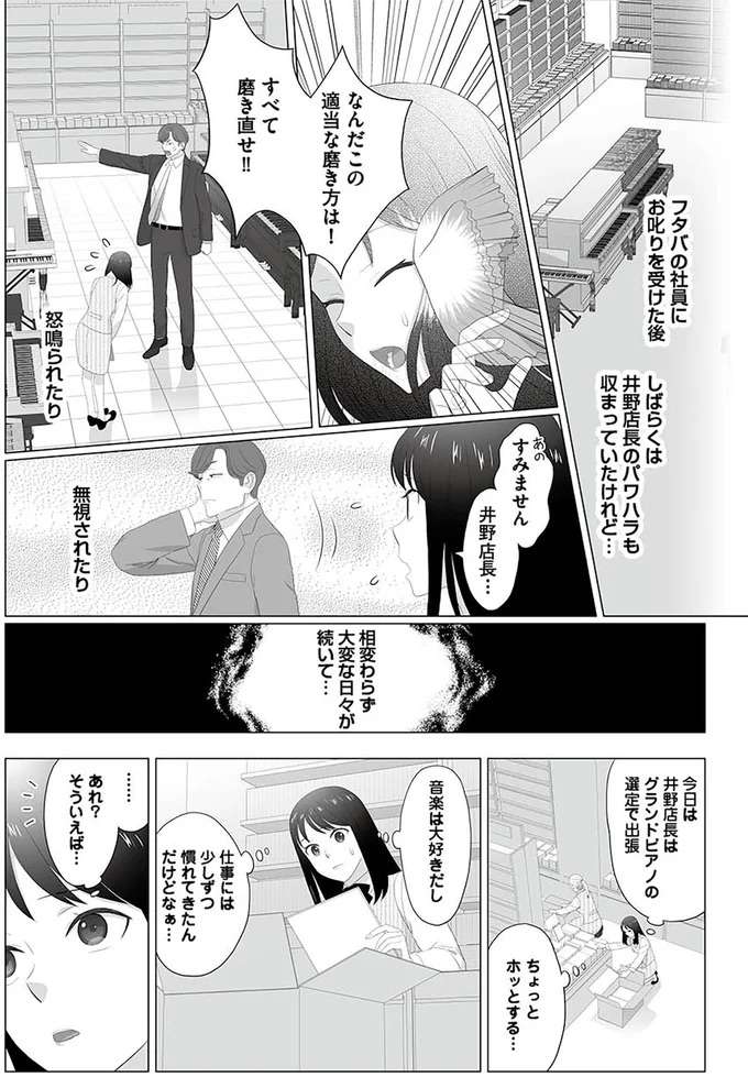 『その領収書じゃ、バレますよ　ゴミ社員の成敗も、経理の仕事です　１』 ryosyusyo5_5.jpeg