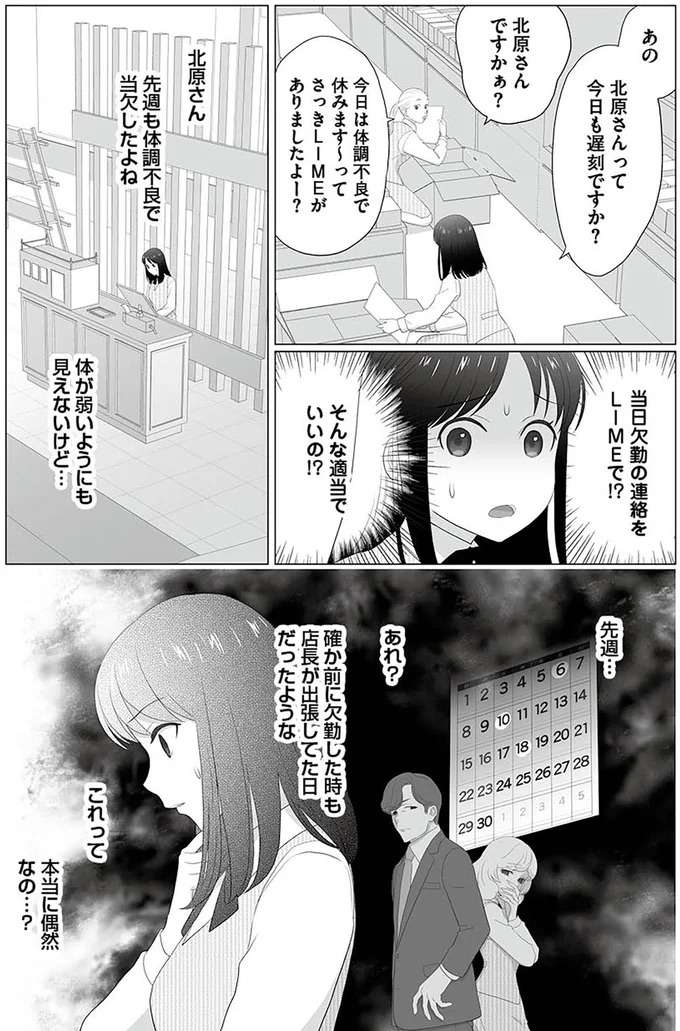 『その領収書じゃ、バレますよ　ゴミ社員の成敗も、経理の仕事です　１』 ryosyusyo5_6.jpeg