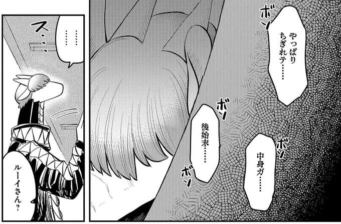 「ちぎれテ...」「後始末...」隣人の友人をアポなし訪問したら危険な会話が!?／竜人の隣人2