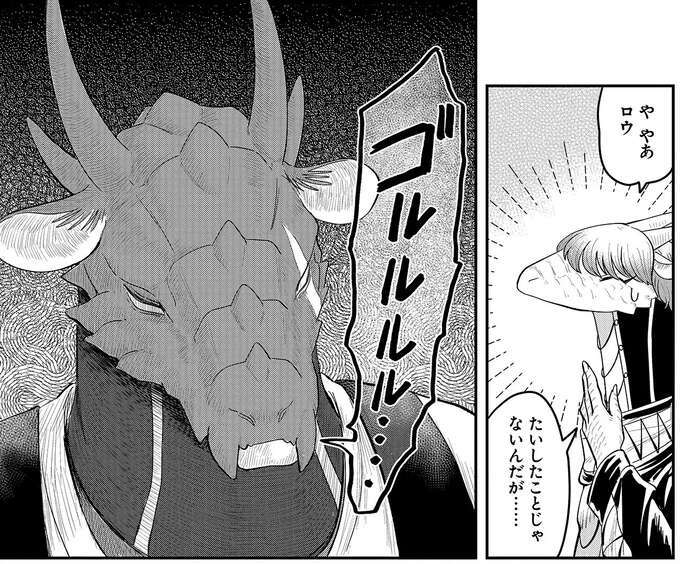 「ナゼここニ!?」隣人がこそこそしていた理由はまさかの!?／竜人の隣人2