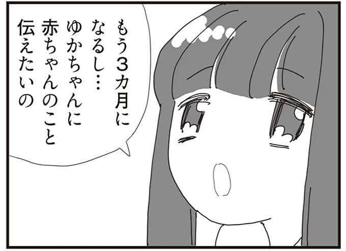 赤ちゃんの存在を、娘にひた隠しにする再婚夫。その理由は／パパ、赤ちゃんが生まれないなら再婚してもいいよ