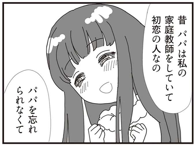 「無理！イヤ！」8歳娘は「パパの彼女」に拒絶反応。仲良くなりたいと言われても／パパ、赤ちゃんが生まれないなら再婚してもいいよ