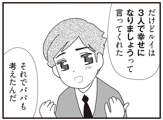 「3人で幸せに」。猛アタックからシングルファザーを陥落した彼女の一言／パパ、赤ちゃんが生まれないなら再婚してもいいよ