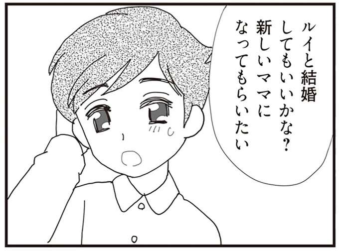 8歳娘に再婚を告げたシングルファザー。娘が出した「条件」は...／パパ、赤ちゃんが生まれないなら再婚してもいいよ