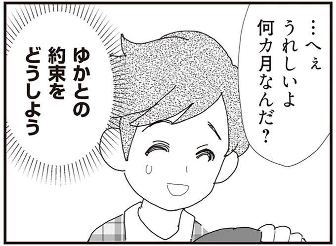 「うれしくないの？」再婚相手の妊娠に動揺。8歳娘との「約束」が...／パパ、赤ちゃんが生まれないなら再婚してもいいよ