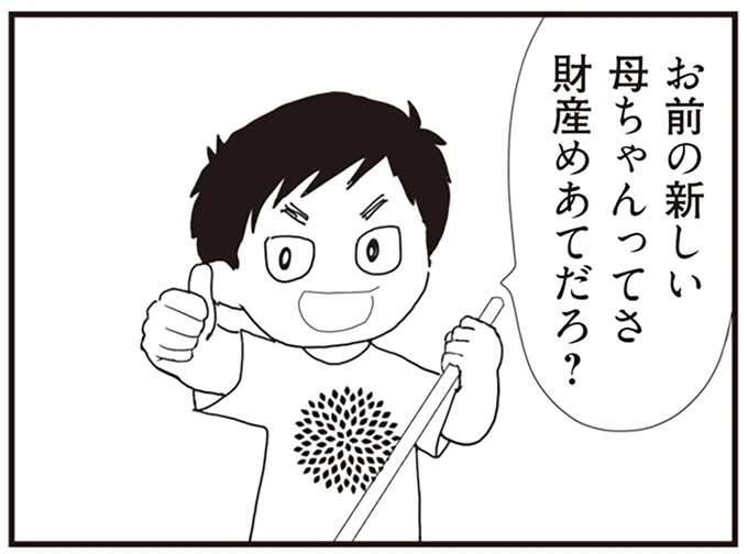 「新しい母ちゃん、財産目当てだろ」同級生にバカにされて、娘は思わず手が...／パパ、赤ちゃんが生まれないなら再婚してもいいよ