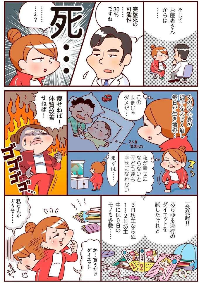 『最強ずぼら女子が成功した唯一のダイエット』 saikyou1_5.jpeg