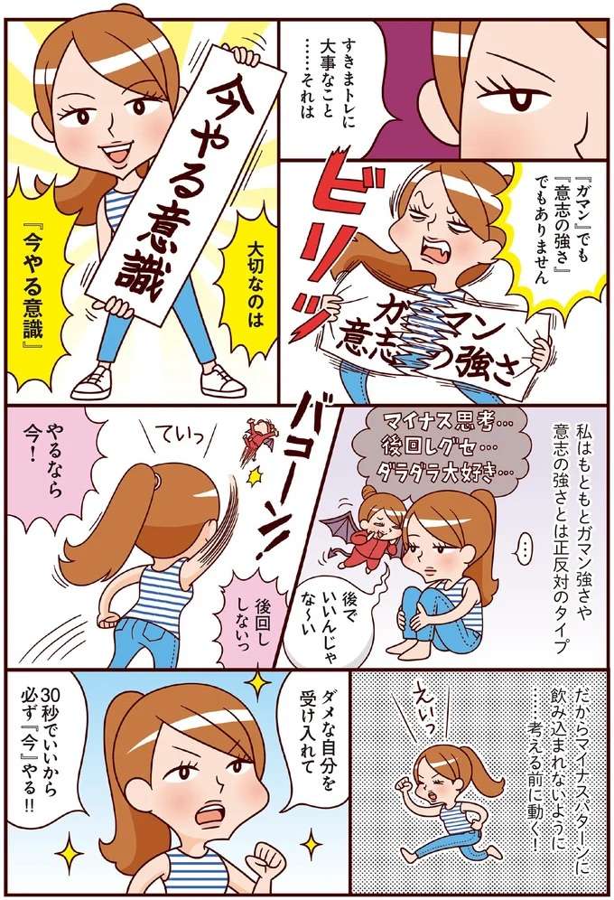 『最強ずぼら女子が成功した唯一のダイエット』 saikyou5_5.jpeg