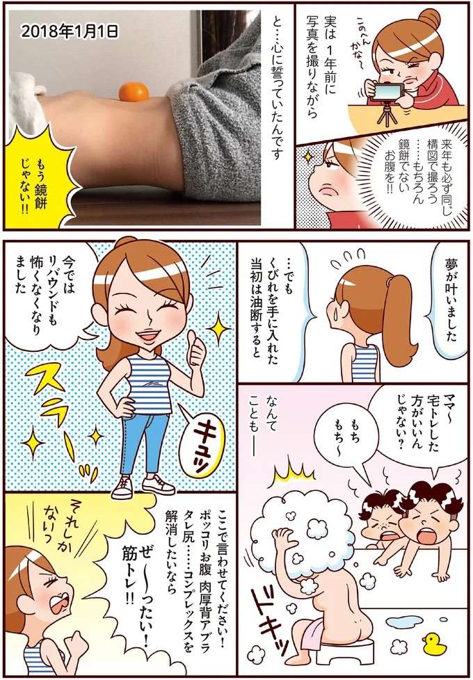 『最強ずぼら女子が成功した唯一のダイエット』 saikyou6_4.jpeg