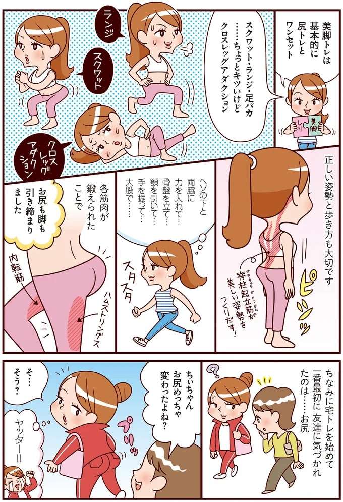 『最強ずぼら女子が成功した唯一のダイエット』 saikyou6_6.jpeg