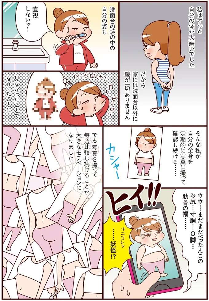 『最強ずぼら女子が成功した唯一のダイエット』 saikyou7_1.jpeg