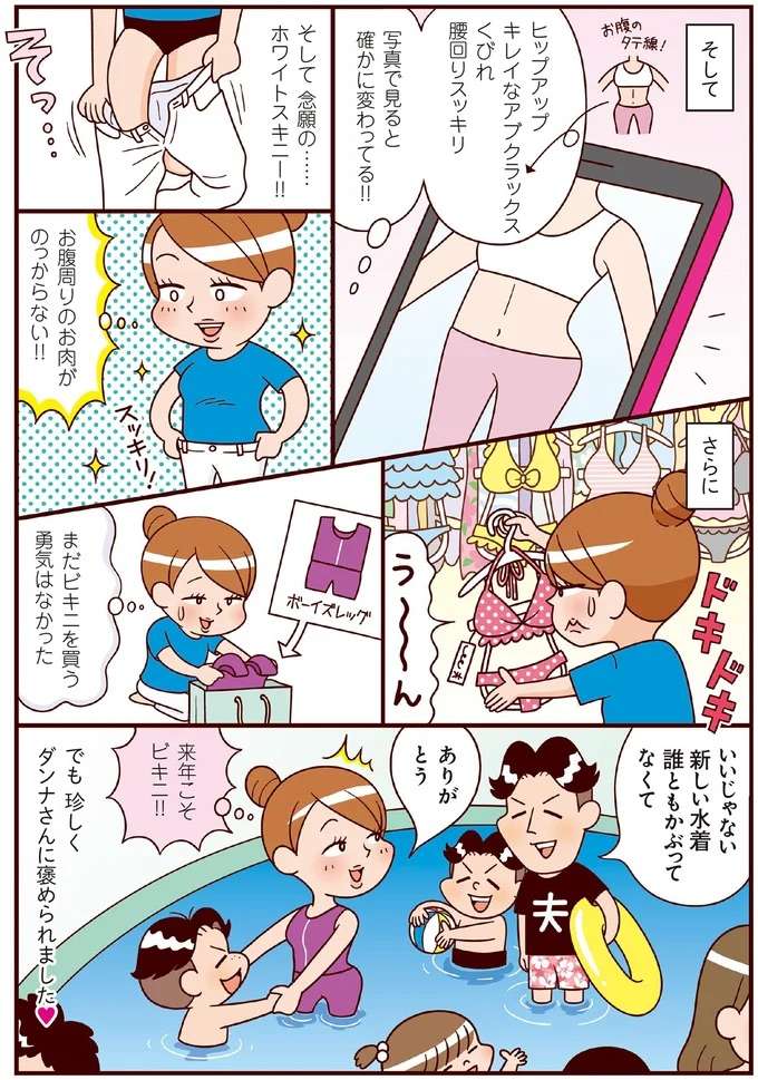『最強ずぼら女子が成功した唯一のダイエット』 saikyou7_2.jpeg