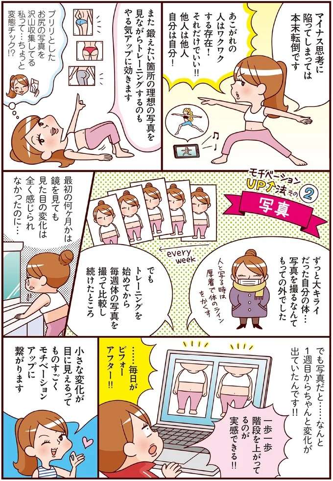 『最強ずぼら女子が成功した唯一のダイエット』 saikyou7_4.jpeg