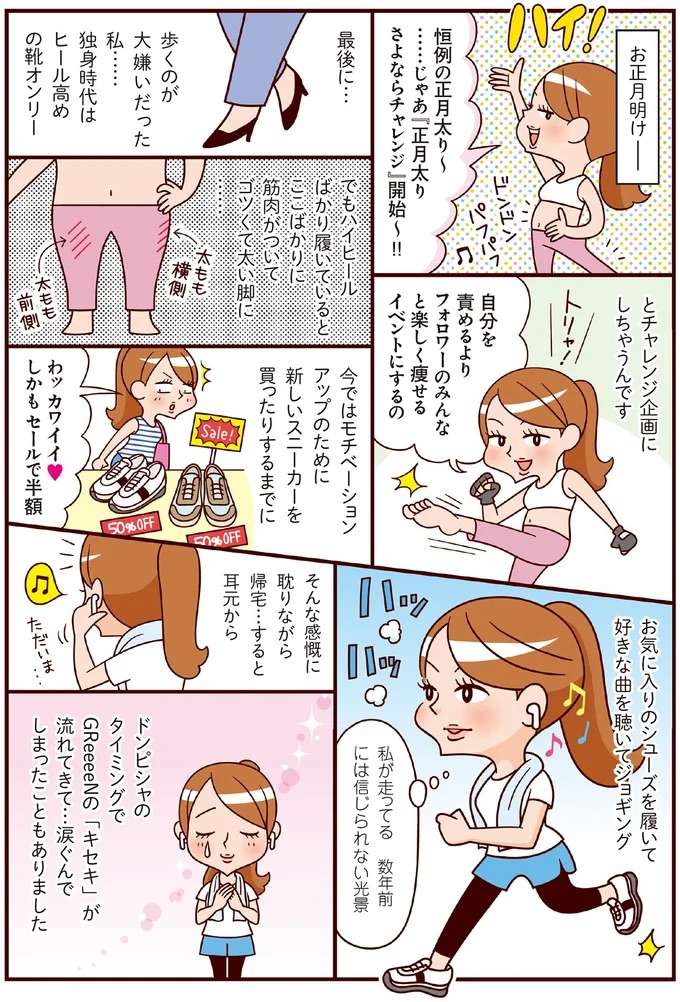 『最強ずぼら女子が成功した唯一のダイエット』 saikyou7_6.jpeg