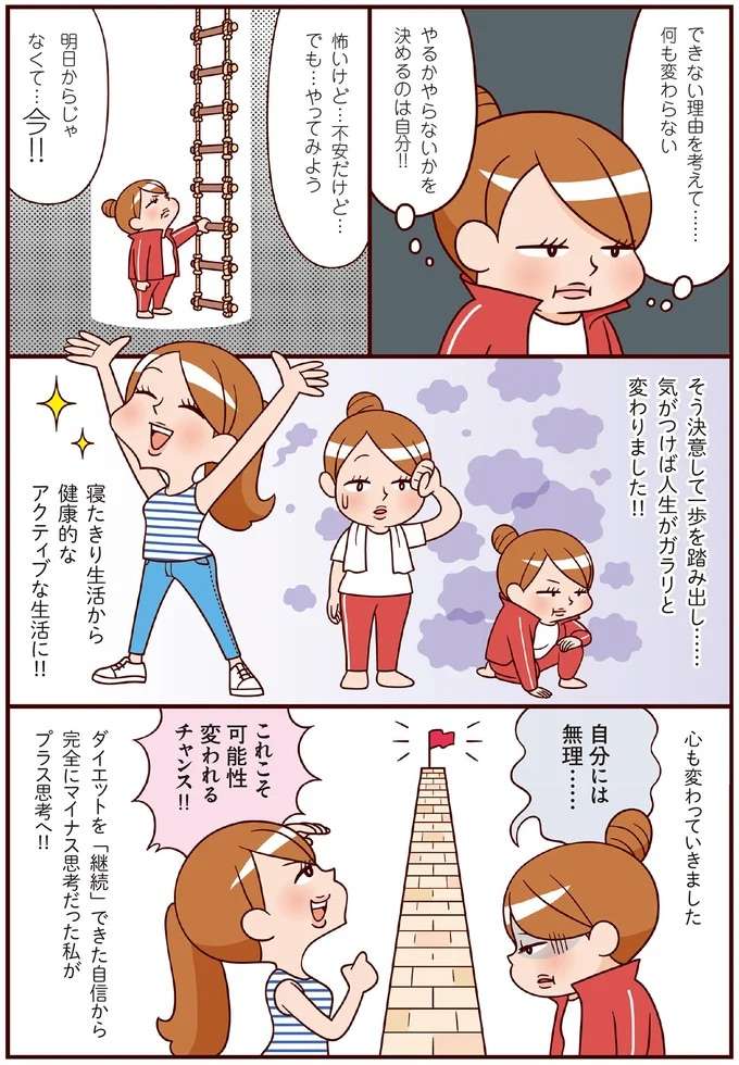 『最強ずぼら女子が成功した唯一のダイエット』 saikyou8_2.jpeg