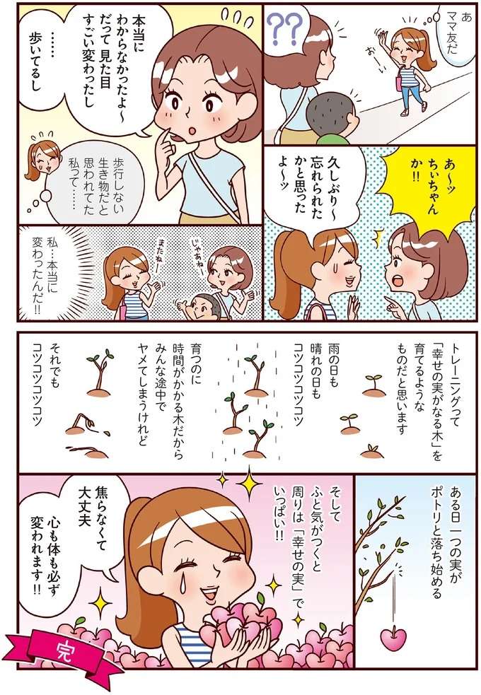『最強ずぼら女子が成功した唯一のダイエット』 saikyou8_4.jpeg
