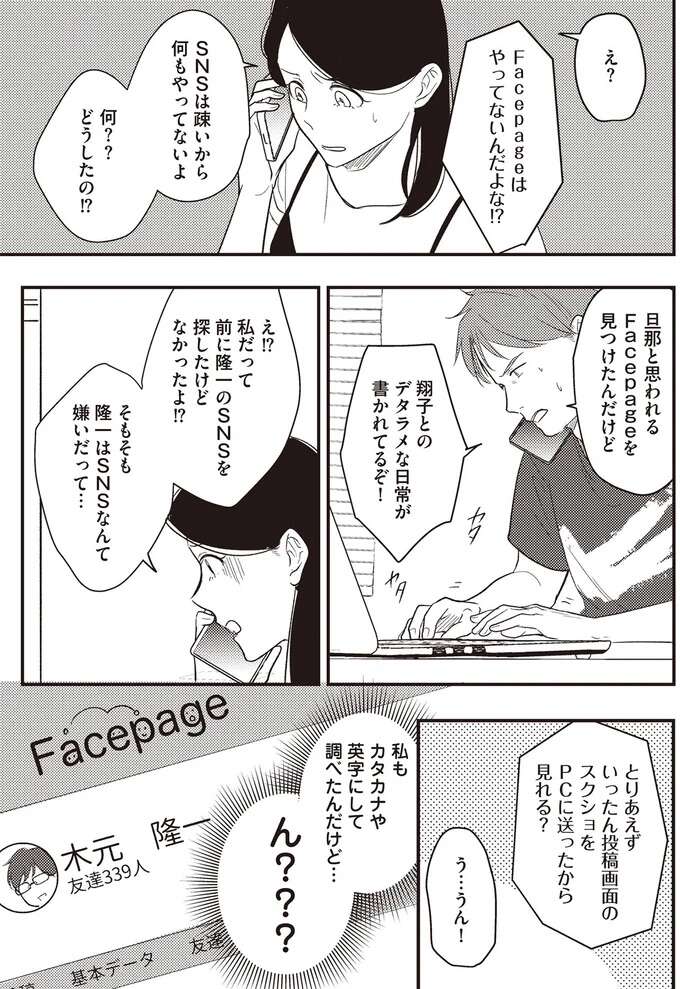 「家庭内暴力や虐待」息子を連れ去った夫は、デタラメをSNSで発信。その狙いは...？／産後10日でホームレス sangotooka10_2.jpeg