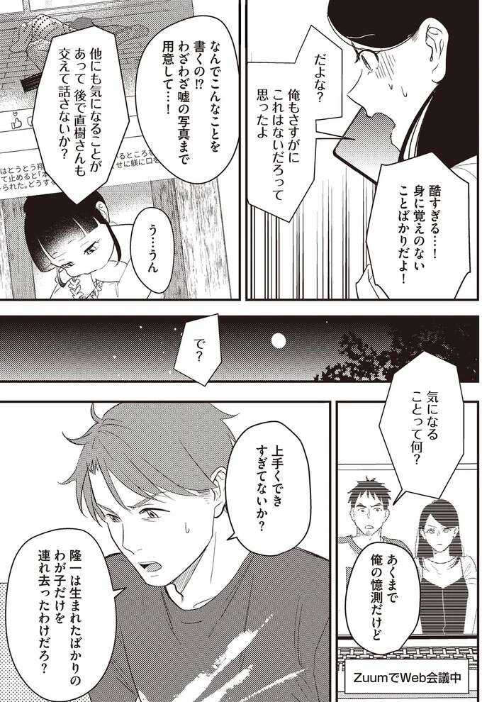 生まれたばかりの息子を連れ去った夫。えっ、だいぶ前から計画していた...？／産後10日でホームレス sangotooka11_1.jpeg