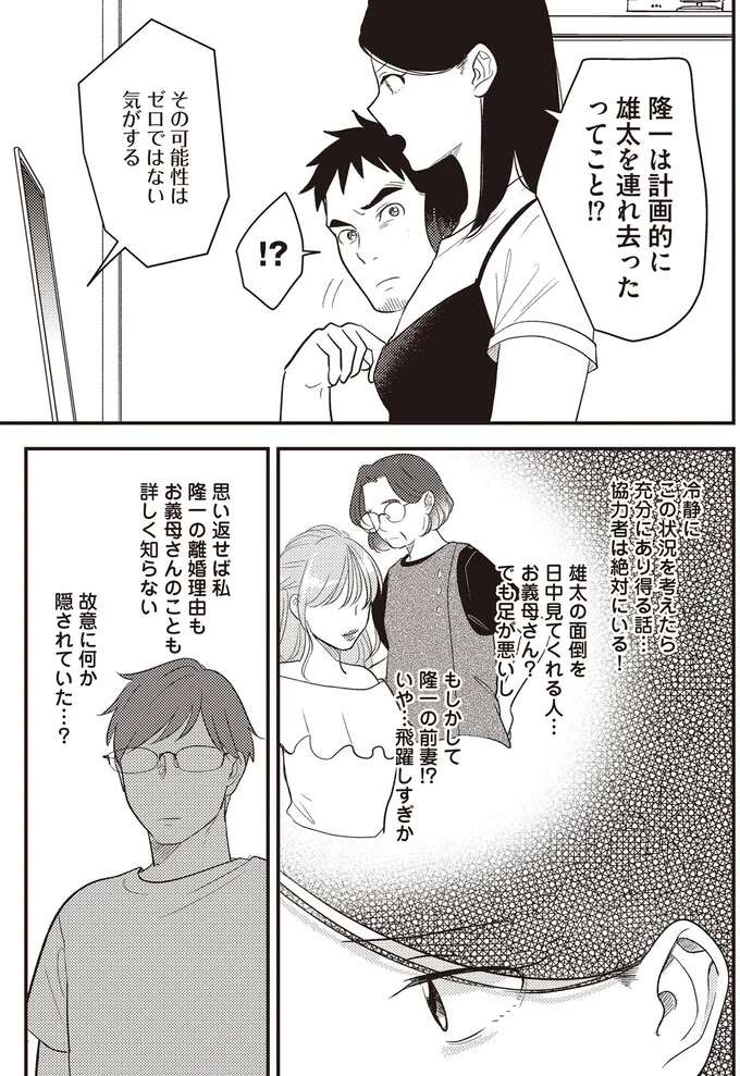 生まれたばかりの息子を連れ去った夫。えっ、だいぶ前から計画していた...？／産後10日でホームレス sangotooka11_3.jpeg