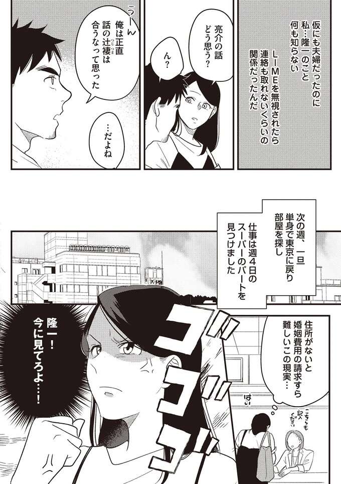 生まれたばかりの息子を連れ去った夫。えっ、だいぶ前から計画していた...？／産後10日でホームレス sangotooka11_4.jpeg