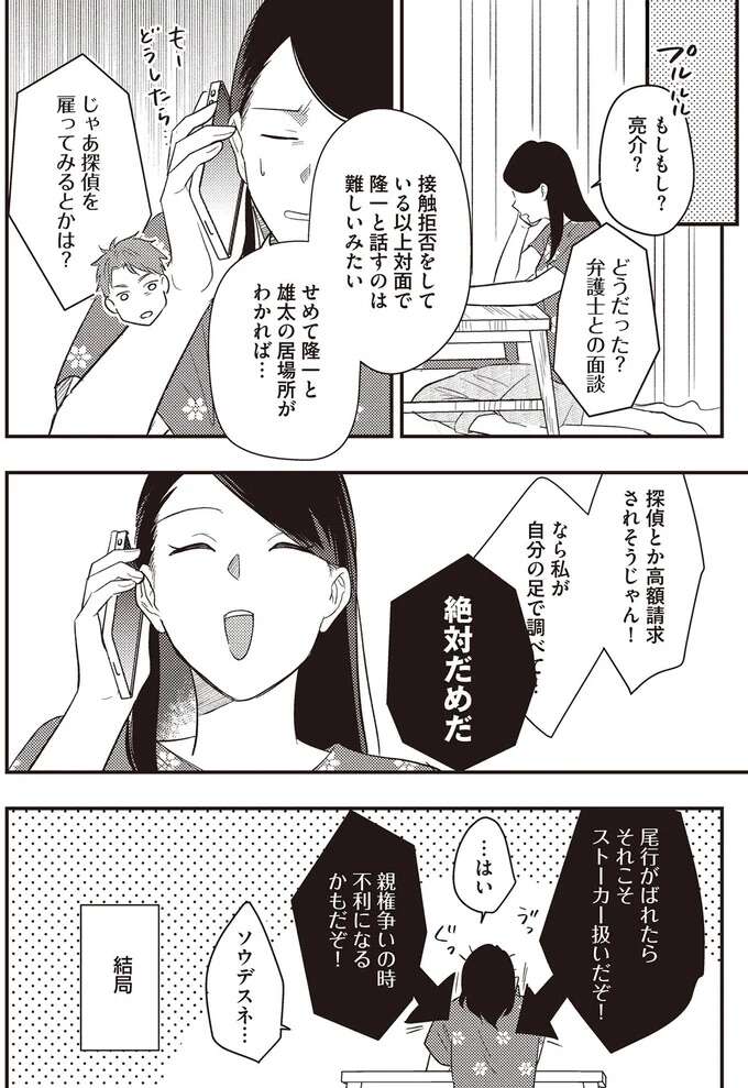 息子を連れ去った夫と密かに結託していた? 息子の横でほほ笑む人物は...はあ!?/産後10日でホームレス sangotooka13_1.jpeg