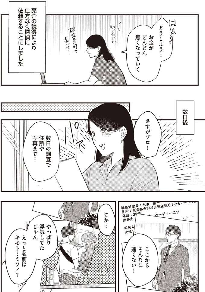 息子を連れ去った夫と密かに結託していた？ 息子の横でほほ笑む人物は...はあ!?／産後10日でホームレス sangotooka13_2.jpeg