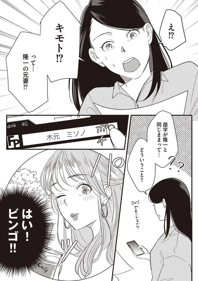 息子を連れ去った夫と密かに結託していた？ 息子の横でほほ笑む人物は...はあ!?／産後10日でホームレス sangotooka13_3.jpeg