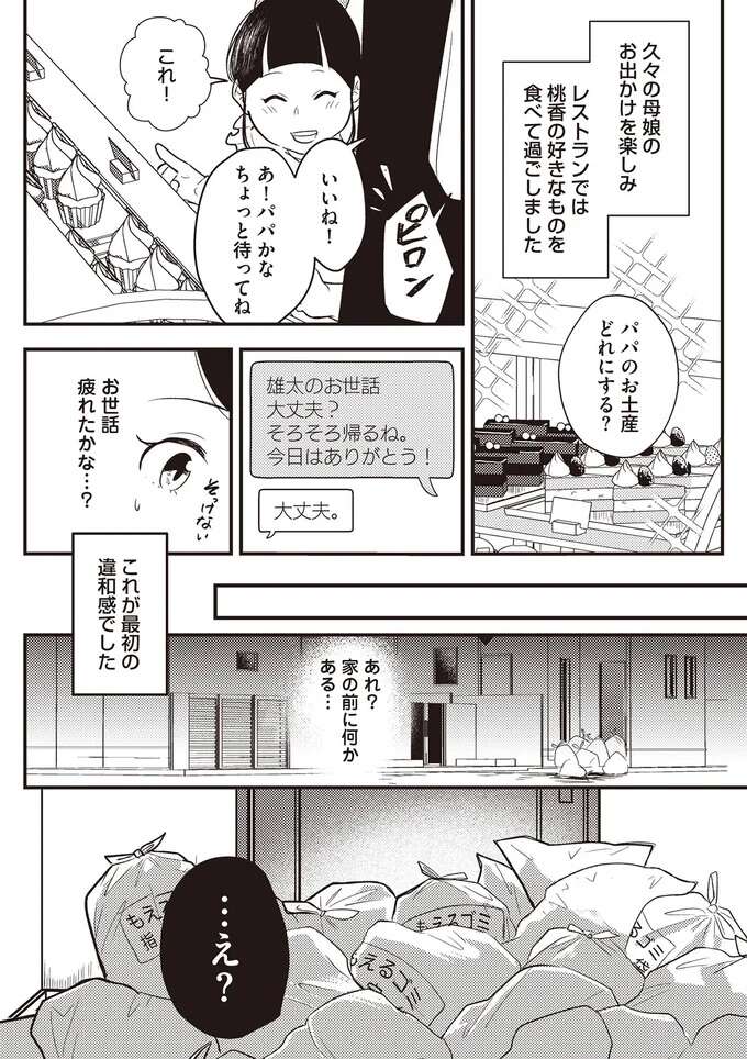 玄関前にゴミ袋の山。妻と娘の荷物が詰めこまれていて...何があったの？／産後10日でホームレス sangotooka2_2.jpeg