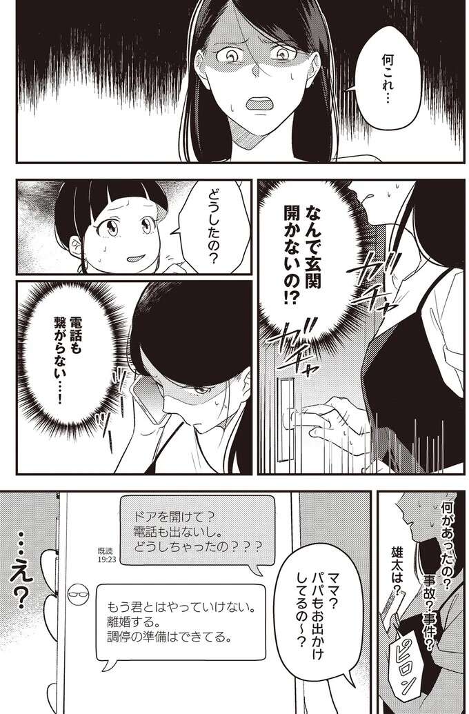 玄関前にゴミ袋の山。妻と娘の荷物が詰めこまれていて...何があったの？／産後10日でホームレス sangotooka2_3.jpeg