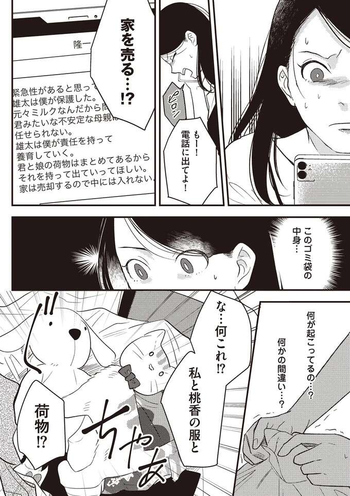 玄関前にゴミ袋の山。妻と娘の荷物が詰めこまれていて...何があったの？／産後10日でホームレス sangotooka2_4.jpeg