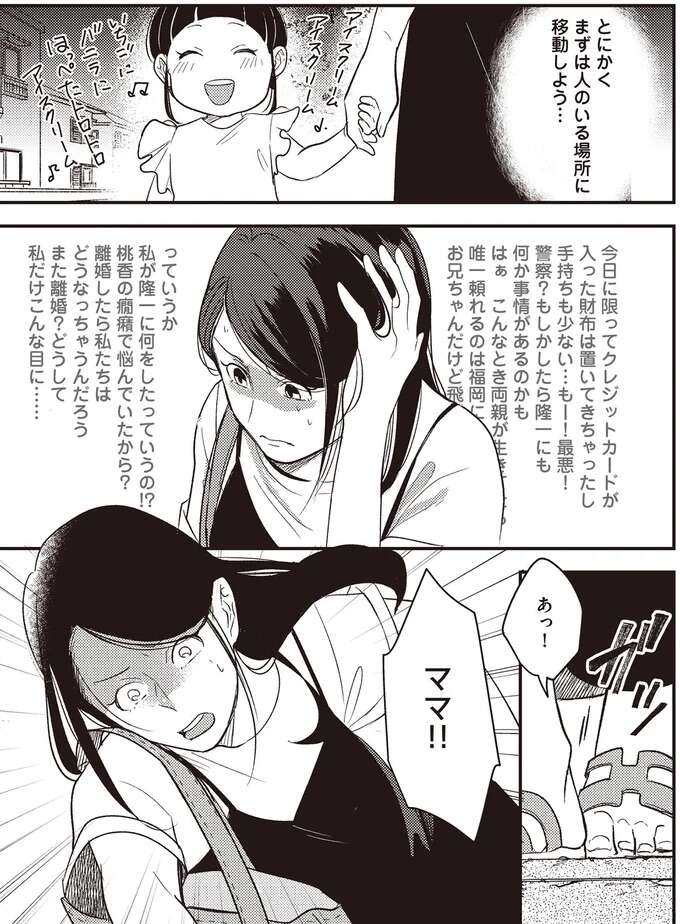 玄関前にゴミ袋の山。妻と娘の荷物が詰めこまれていて...何があったの？／産後10日でホームレス sangotooka2_7.jpeg