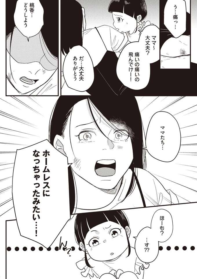 玄関前にゴミ袋の山。妻と娘の荷物が詰めこまれていて...何があったの？／産後10日でホームレス sangotooka2_8.jpeg