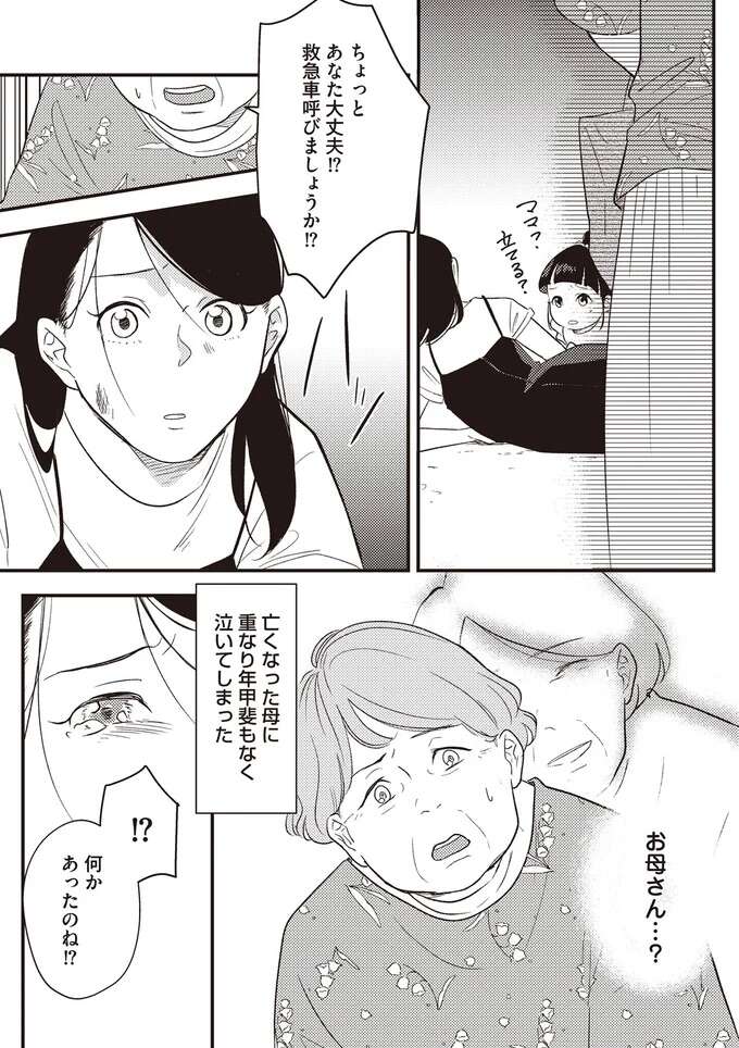 夫に家を追い出され、途方に暮れる母娘。救いの手を差し伸べたのは...？／産後10日でホームレス sangotooka3_1.jpeg