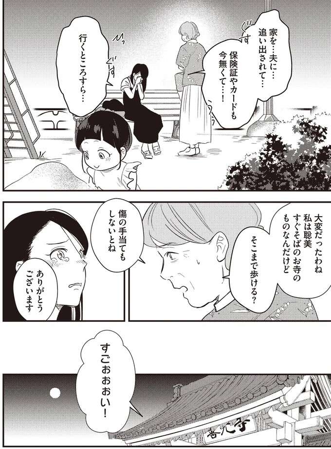 夫に家を追い出され、途方に暮れる母娘。救いの手を差し伸べたのは...？／産後10日でホームレス sangotooka3_2.jpeg