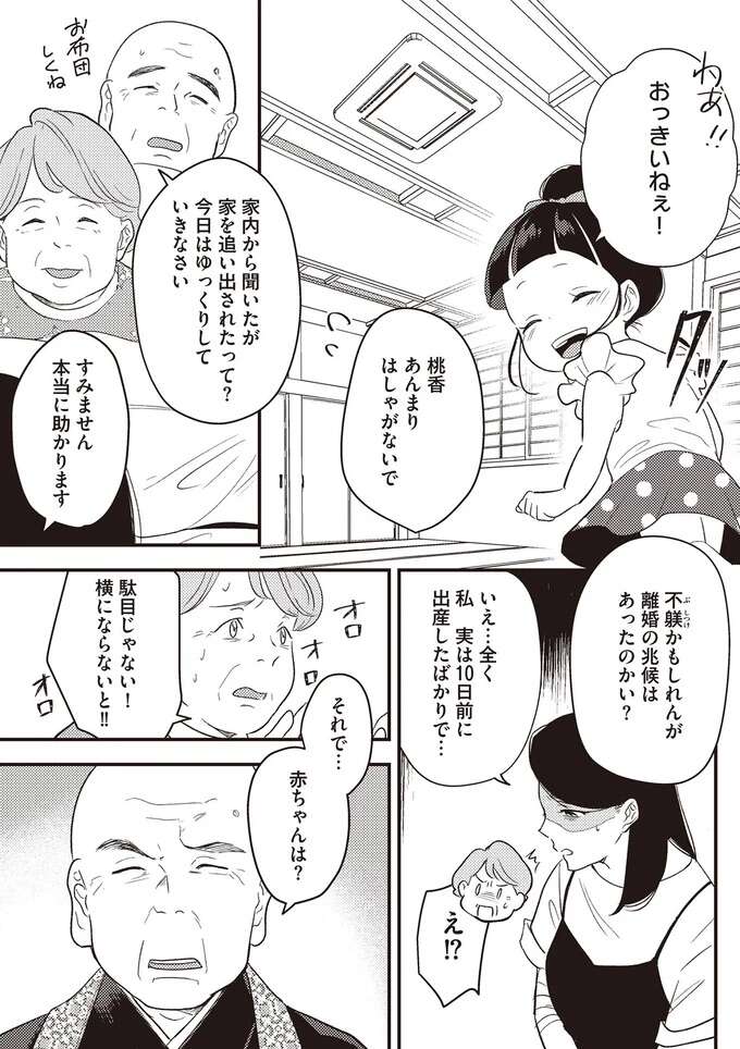 夫に家を追い出され、途方に暮れる母娘。救いの手を差し伸べたのは...？／産後10日でホームレス sangotooka3_3.jpeg