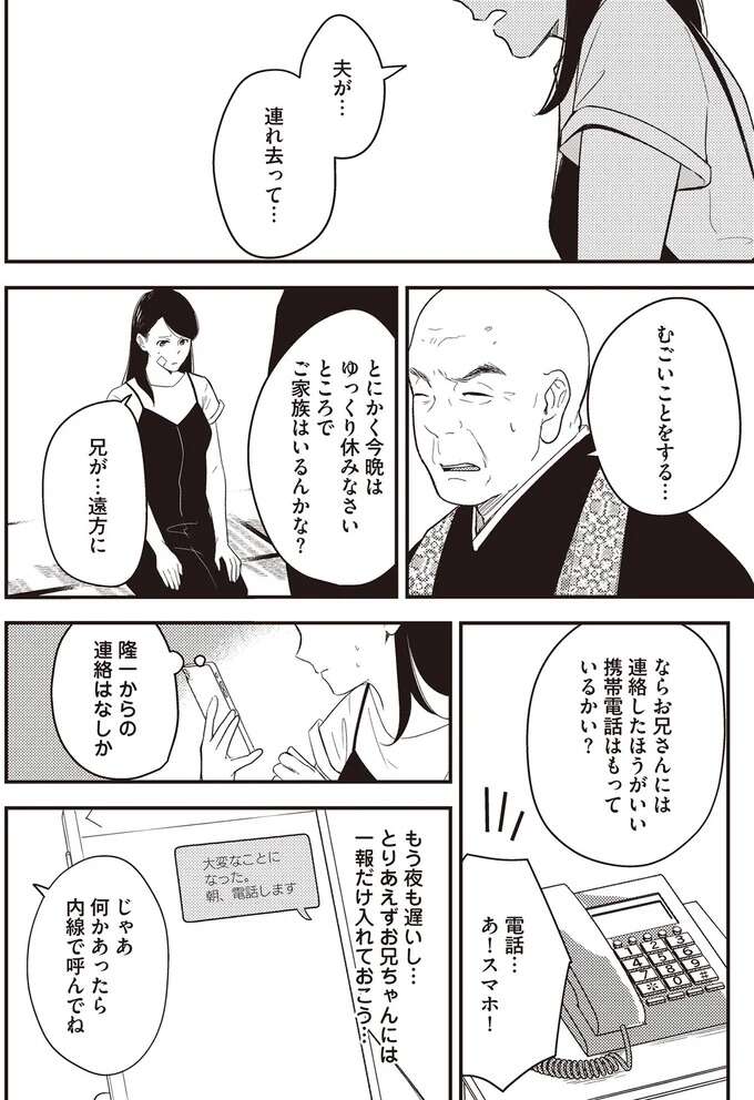 夫に家を追い出され、途方に暮れる母娘。救いの手を差し伸べたのは...？／産後10日でホームレス sangotooka3_4.jpeg