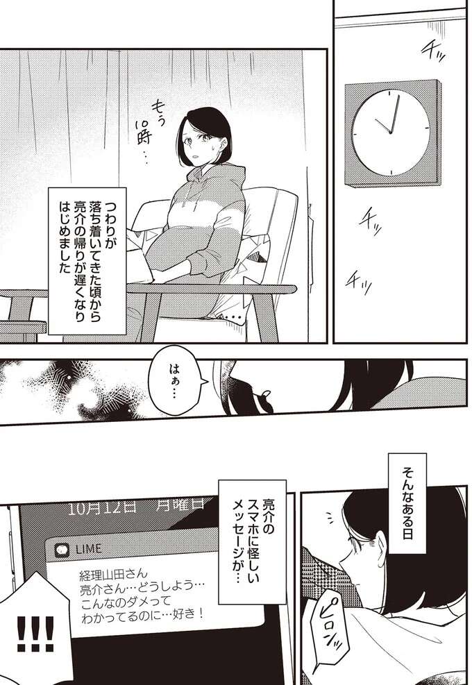 「まだ亮介さんにナカにいる感じ...」妊娠中、同僚と浮気をした元夫。さらに過干渉な義母が追い打ちを／産後10日でホームレス sangotooka5_1.jpeg