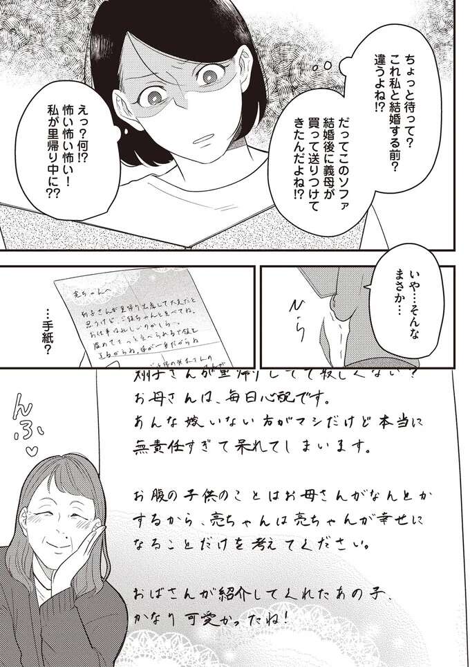 「まだ亮介さんにナカにいる感じ...」妊娠中、同僚と浮気をした元夫。さらに過干渉な義母が追い打ちを／産後10日でホームレス sangotooka5_5.jpeg