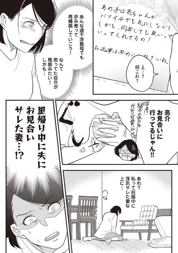 「まだ亮介さんにナカにいる感じ...」妊娠中、同僚と浮気をした元夫。さらに過干渉な義母が追い打ちを／産後10日でホームレス sangotooka5_6.jpeg