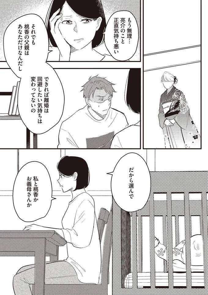 「私たちを捨てるってことね」元夫が選んだのは、妻子ではなく過干渉の義母...?/産後10日でホームレス sangotooka6_1.jpeg