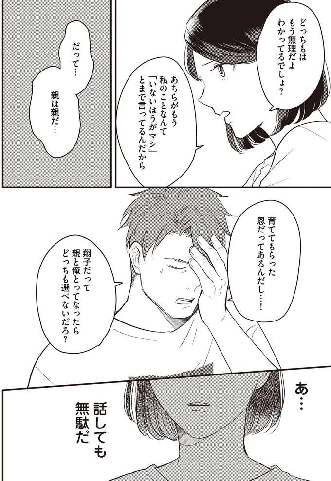 「私たちを捨てるってことね」元夫が選んだのは、妻子ではなく過干渉の義母...？／産後10日でホームレス sangotooka6_2.jpeg