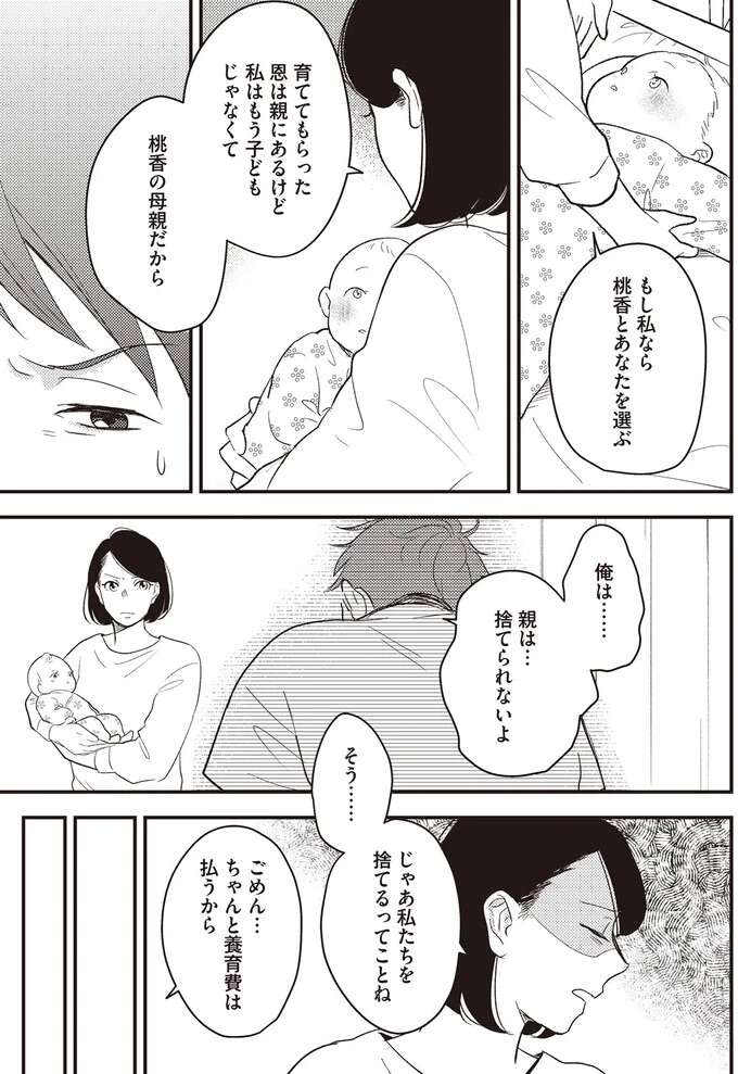 「私たちを捨てるってことね」元夫が選んだのは、妻子ではなく過干渉の義母...？／産後10日でホームレス sangotooka6_3.jpeg