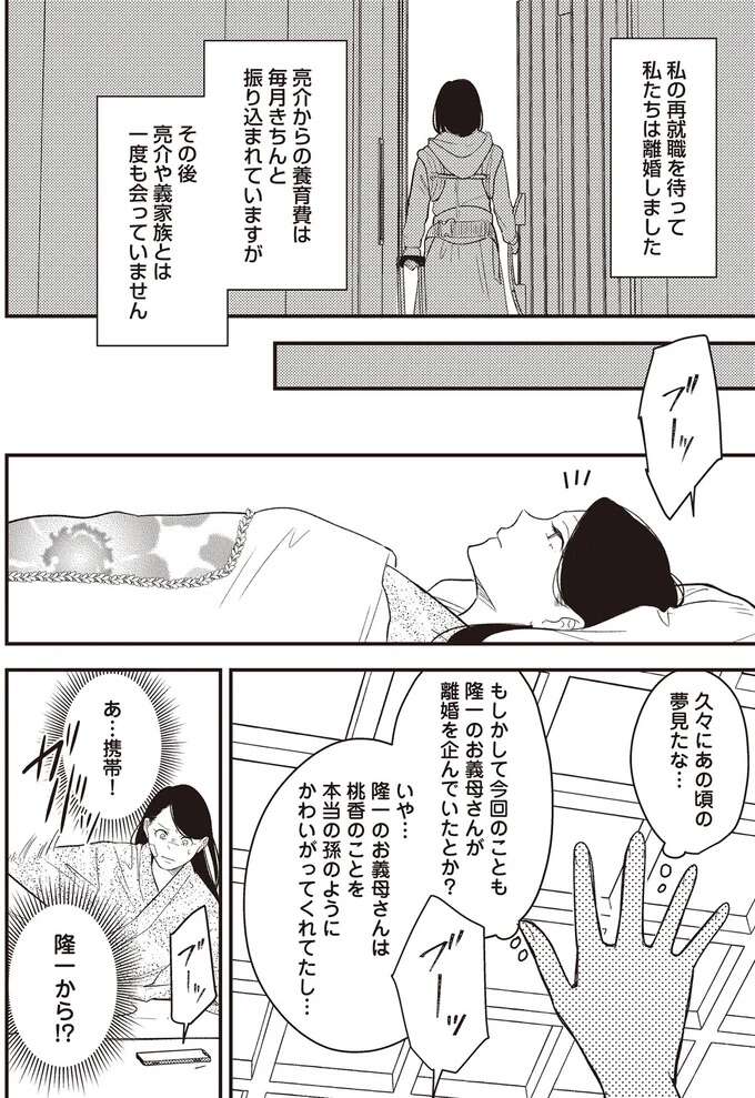 「私たちを捨てるってことね」元夫が選んだのは、妻子ではなく過干渉の義母...？／産後10日でホームレス sangotooka6_4.jpeg