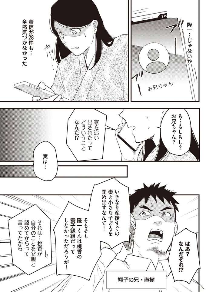 目が覚めたら28件の着信。出産直後、家を追い出された女性の窮地に駆けつけてくれたのは／産後10日でホームレス sangotooka7_1.jpeg