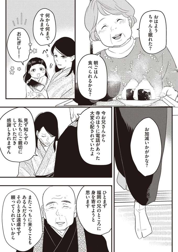 目が覚めたら28件の着信。出産直後、家を追い出された女性の窮地に駆けつけてくれたのは／産後10日でホームレス sangotooka7_3.jpeg