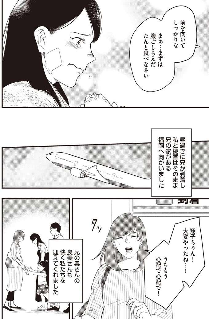 目が覚めたら28件の着信。出産直後、家を追い出された女性の窮地に駆けつけてくれたのは／産後10日でホームレス sangotooka7_4.jpeg