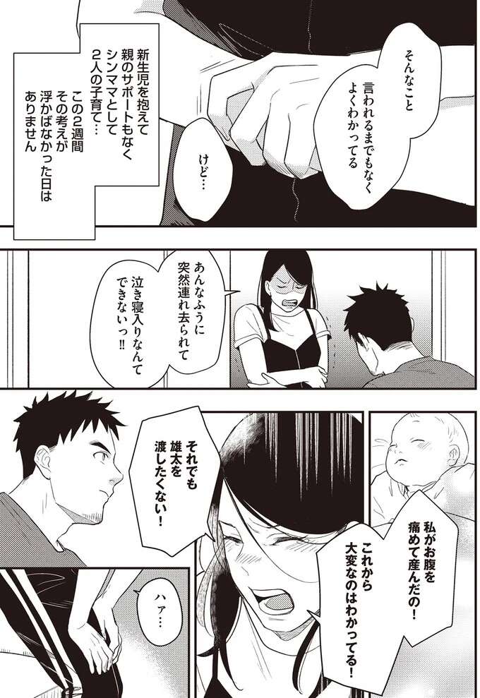 「誰がお世話を？」生まれたばかりの息子と引き離された母の「焦燥」と「覚悟」／産後10日でホームレス sangotooka8_5.jpeg