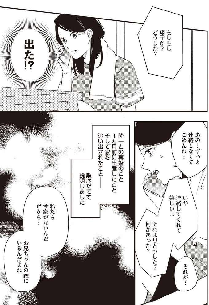 『産後10日でホームレス 浮気夫に家も息子も奪われました』 sangotooka9_3.jpeg