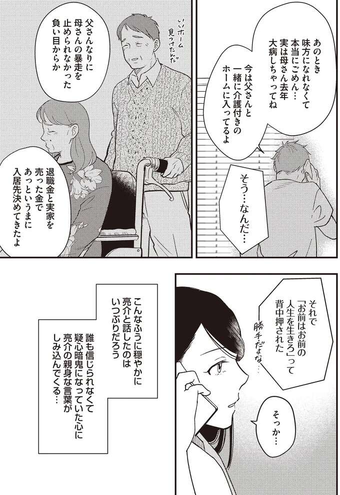 出産直後、夫に家を追い出され子どもを奪われた妻。親身に話を聞いてくれたのは...／産後10日でホームレス sangotooka9_5.jpeg